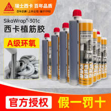 西卡植筋胶400ml高强度化学锚固剂混凝土钢筋螺栓锚固胶结构加固
