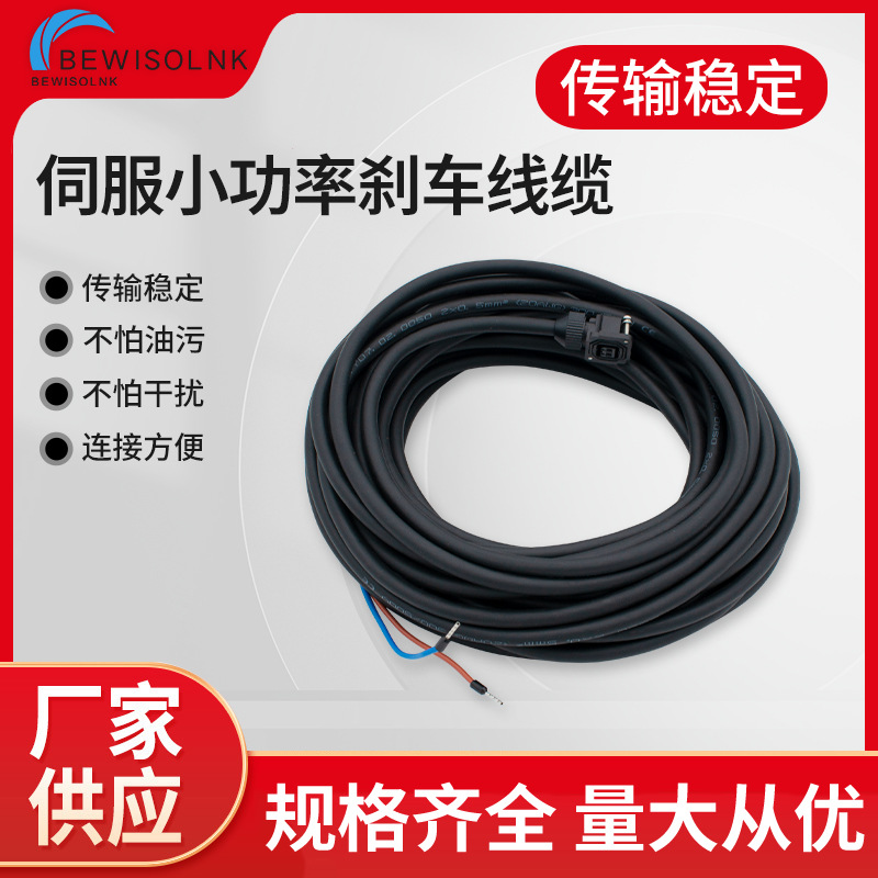 小功率电机刹车线束MR-BKS1CBL3 5 10 15 20 30M-A2-L