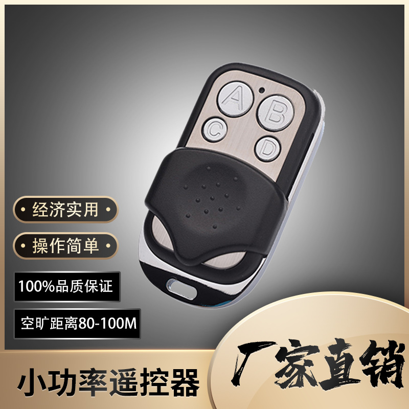 无线遥控器433拷贝遥控门锁遥控汽车遥控器自动门遥控遥控