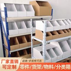 棚ダンボール収納ボックス専用仕分け類自動車部品電気商倉庫部品材料倉庫位置超硬紙箱