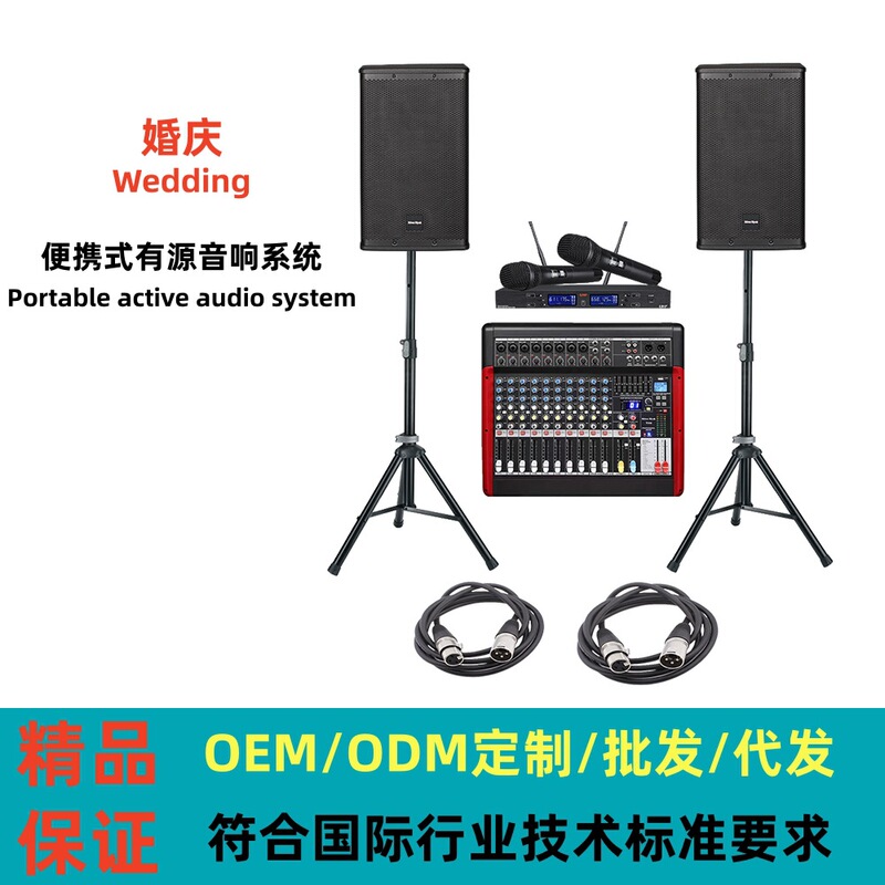 Portable Stage Professional Audio Equipment Set for Weddings, Outdoor Performances, Conferences, and Speeches, Complete Set of Active Audio Equipment Portable Stage Professional Audio Equipment Set for Weddings, Outdoor Performances, Conferences, and Speeches, Complete Set of Active Audio Equipment