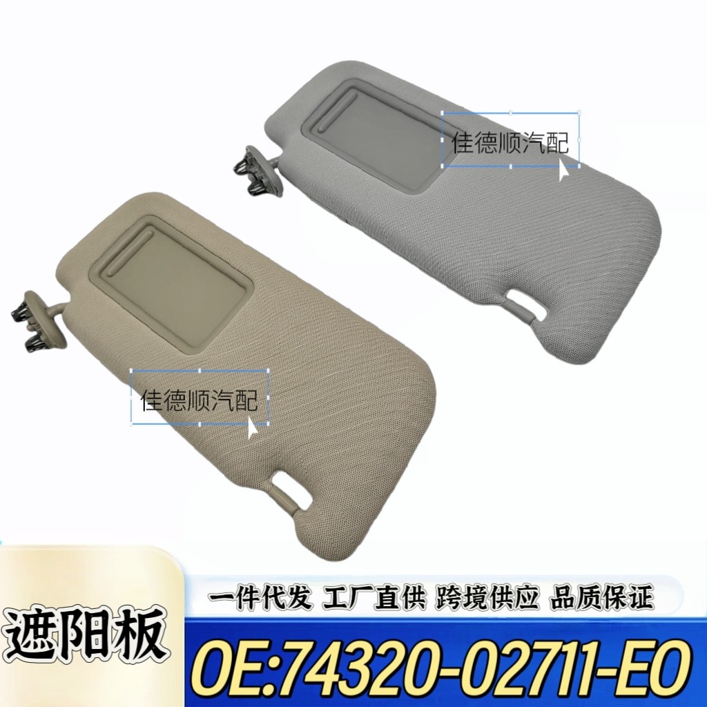 Suitable for 74320-02711-Eo Toyota Old Corolla Sun Visor 07-13 Beige Gray Light Shield