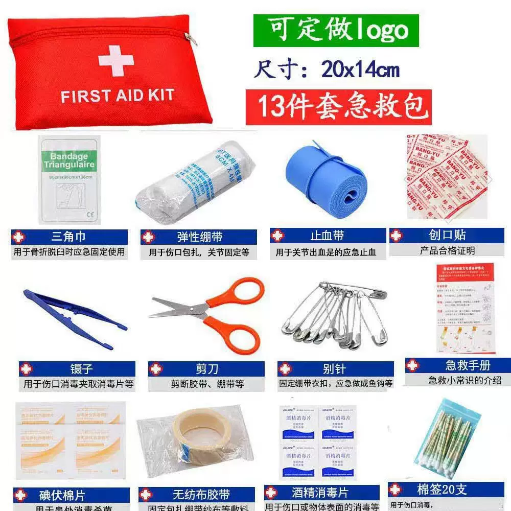 急救包家用户外车载套装家庭医疗包旅行便携地震医药包急救