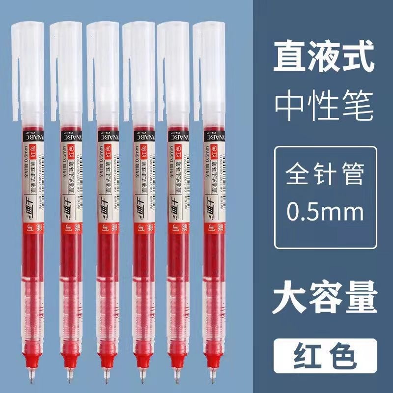 速干直液笔走珠笔大容量黑色针管笔学生考试刷题签字笔文具中性笔|undefined