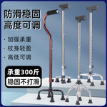 老人拐杖古铜色弯把铝合金四脚防滑手杖可调高低残联直把四角手杖