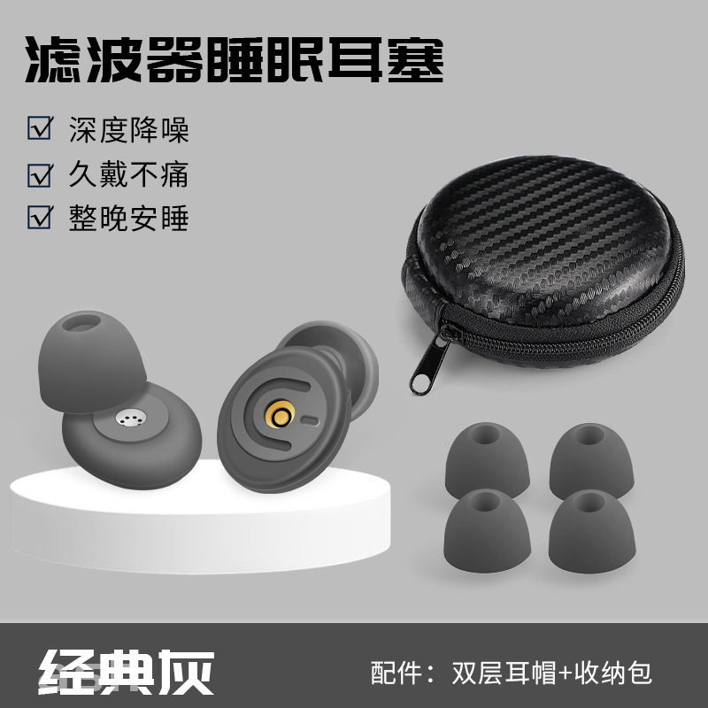 跨境滤波降噪防护耳塞隔音防干扰睡觉阅读神器吵超静音50dB防噪音|undefined