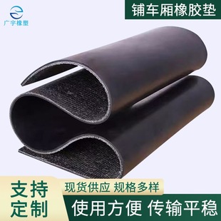 Truck Compartment Floor Clamp Line Rubber Pad Floor Shock-Absorbing Rubber Pad Machine Equipment Load-Bearing Anti-Slip Cloth Rubber