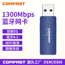 COMFAST CF-727B双频千兆5G蓝牙1200兆USB无线网卡wifi接收器路由