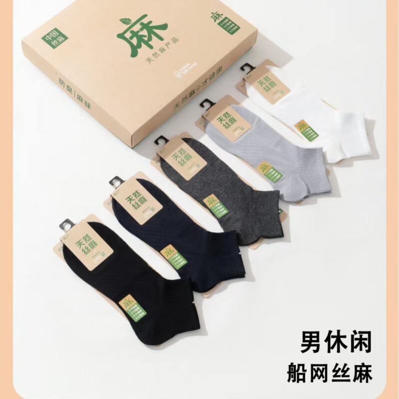Socks for Men and Women, New Summer Style, Silk and Linen, Breathable, Cool, Soft, Comfortable, Breathable, Black, White, Gray, Beautiful Silk and Linen Short Socks
