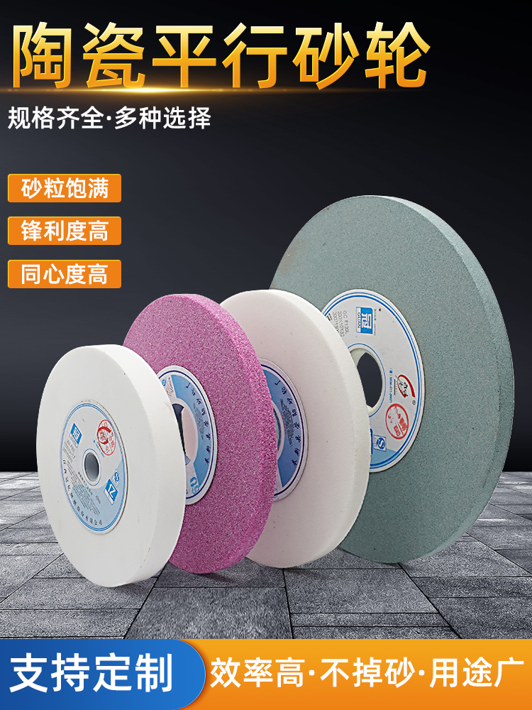 平面磨床砂轮100-150 200*6 8 10 13 16平行冠亿陶瓷砂轮白刚玉薄
