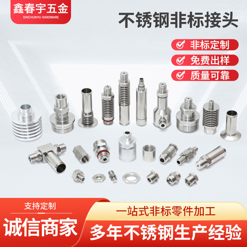 Non-Standard Joint to Wire Joint Conversion Joint Stainless Steel Pipe Joint Straight Joint 304 Non-Standard Parts