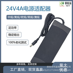 工場直販 24V4A 96W 医療機器、カメラ、浄水器電源アダプター在庫あり