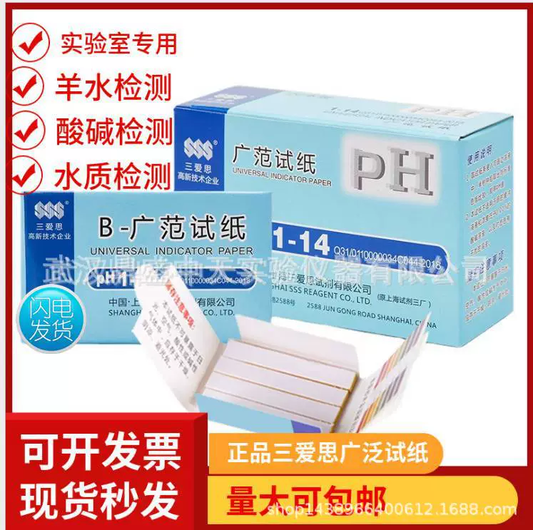 PH Широкая 1-14 Шанхайская тестовая бумага Sanaisi Guangfan 3,8-5,4 0,5-5,0. 5,5-9,0 Бумага теста точности