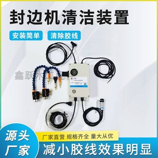 Edge banding machine cleaning device automatic spray glue removal detergent detergent separating agent copper nozzle woodworking machine accessories