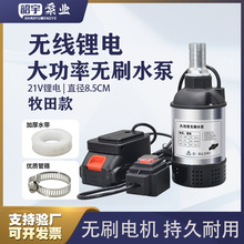 通用大功率电动充电式潜水泵可抽农药无刷锂电池家用喷泉造景