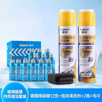 Car Servant Car Winter Glass Water Wiper Essence Car Concentrated Wiper Fluid Four Seasons Universal Effervescent Tablet Large Barrel (Glass agent) - new-and-old-packaging-random-delivery-goods-with-consistent-quality-12-pieces-of-coated-wiper-essence-2-bottles-of-foam-cleaning-agent-1-thick-towel