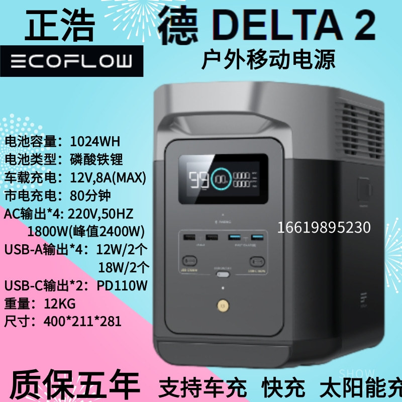 Ecoflow正浩户外电源德2 DELTA 2 1800W移动便携式车载备用电源