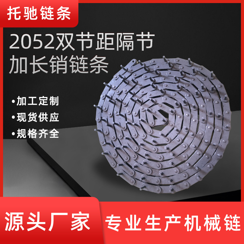2052双节距隔节加长销链条不锈钢机械单排传送带链条隔节滚子链