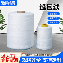 缝包线编织袋打包线1*3封包针线缝包机米袋封口涤纶批发厂家线3股