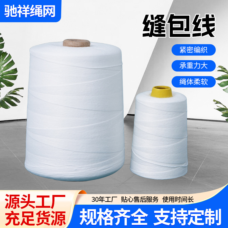 缝包线编织袋打包线1*3封包针线缝包机米袋封口涤纶批发厂家线3股
