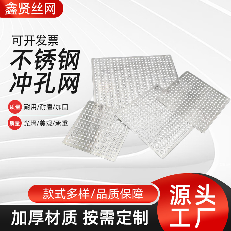 冲孔板304不锈钢冲孔网防护过滤网工业化筛网板镀锌铁铝板冲孔网