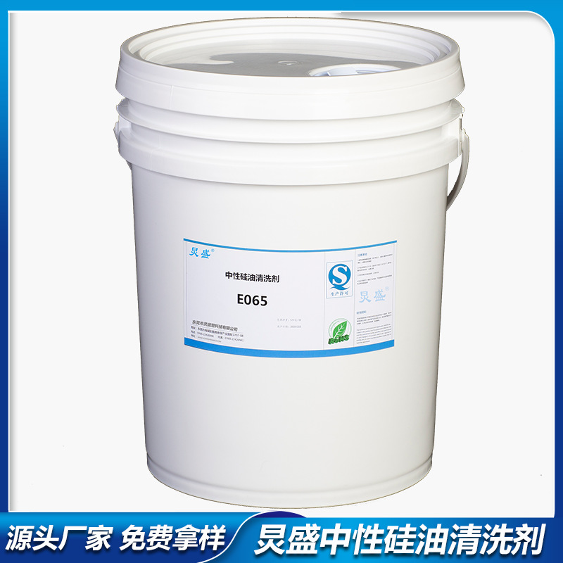 厂家直销硅油清洗剂 无尘衣手套发黄硅油清洗剂 工业用油污清洗剂