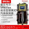 霍尼韋爾紙帶型氣體探測器SPM FLEX便攜式高精度 ppb級毒氣檢測儀