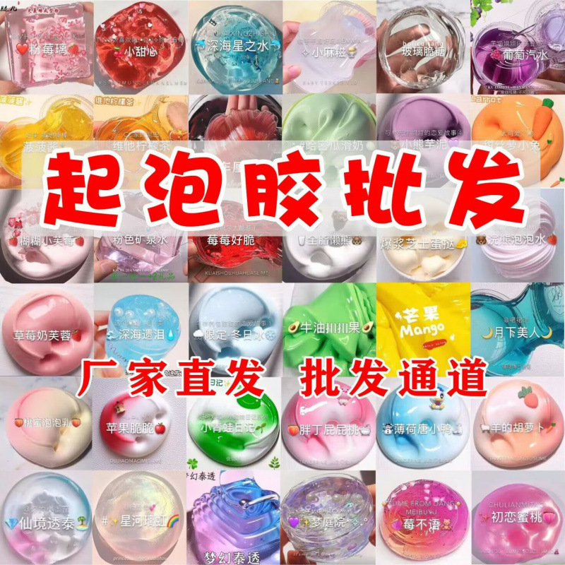 Trendy Viral Foaming Slime Children's Toy, Must-Have for Dollar Stores, Cheap Colored Clay, Factory Direct Sale, Crystal Slime Trendy Viral Foaming Slime Children's Toy, Must-Have for Dollar Stores, Cheap Colored Clay, Factory Direct Sale, Crystal Slime