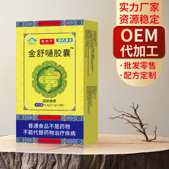 金舒カプセルゲルキャンディーの普通食品は薬物ではなく、薬物に取って代わって病気を治療することができません。