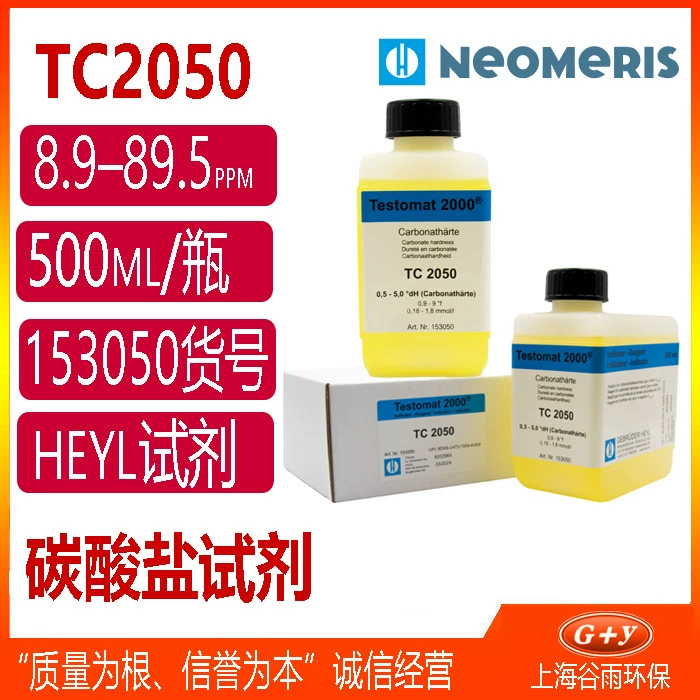 Реагент карбонат Heyl TC2050 500 мл 8,9–89,5 ppm