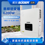 索尔6.2KW并离网逆控一体单相大功率太阳能光伏混合逆变器220V