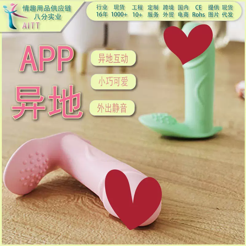 AITT女性玩具强震静音app远程遥控跳弹外出穿戴情趣秒潮神器跳蛋