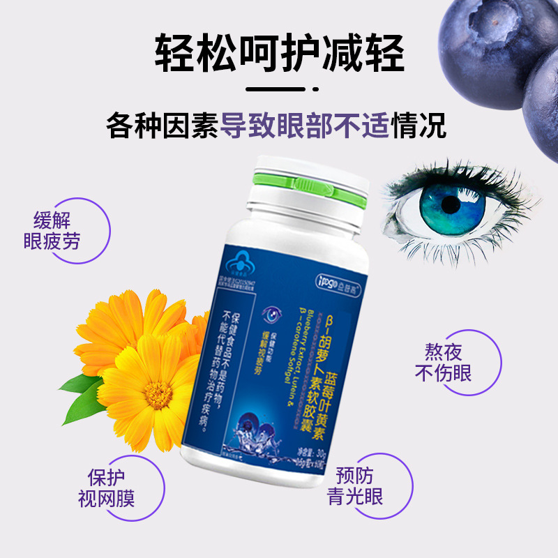 Blueberry Lutein Soft Capsules 60 Pcs for Relieving Eye Fatigue, Myopia Protection, and Eye Health, Wholesale