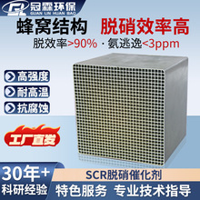 冠霖低温脱硝剂 烟气锅炉复合脱硝催化剂 处理烟道气物质