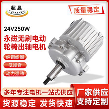 永磁无刷电动轮椅出轴电机24V250W