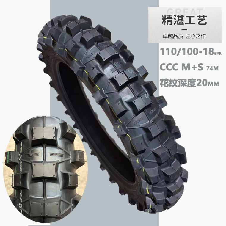 Motorcycle tire 80/110/120/140-18-21-inch Banma Heng ship cqr magician off-road tire