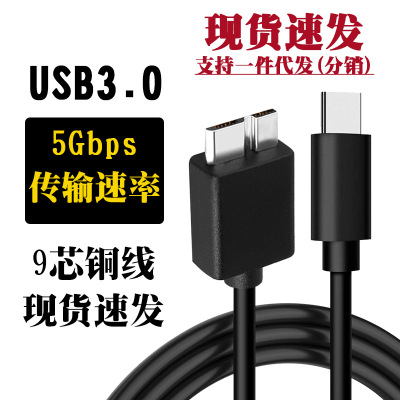 typec转移动硬盘数据线MicroUSB3.0手机macbook笔记本OTG连接线|ru