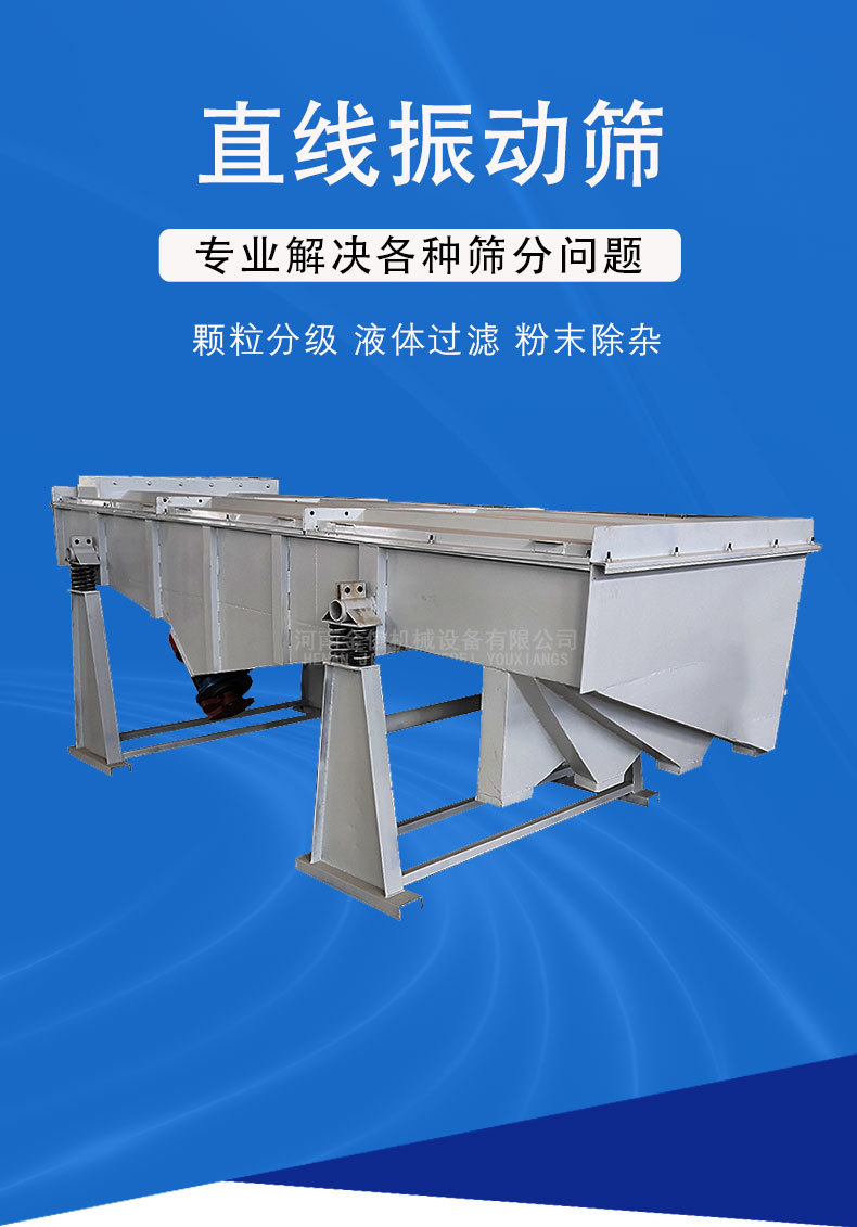 直线筛详情_01.jpg