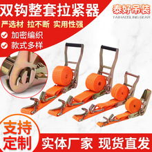 双钩整套拉紧器 货车收紧器 涤纶双钩加厚固定绑带紧绳器