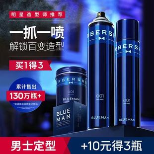 尊藍發膠定型噴霧男士造型發泥干膠清淡香型蓬松