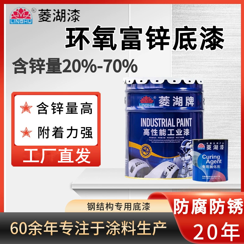 菱湖防腐防锈漆钢结构桥梁金属船舶户外含锌量70中灰环氧富锌底漆