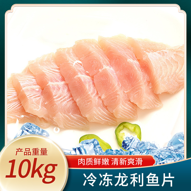 核酸证明 冷冻龙利鱼片10kg 鱼肉类速冻水煮酸菜鱼原料巴沙鱼片