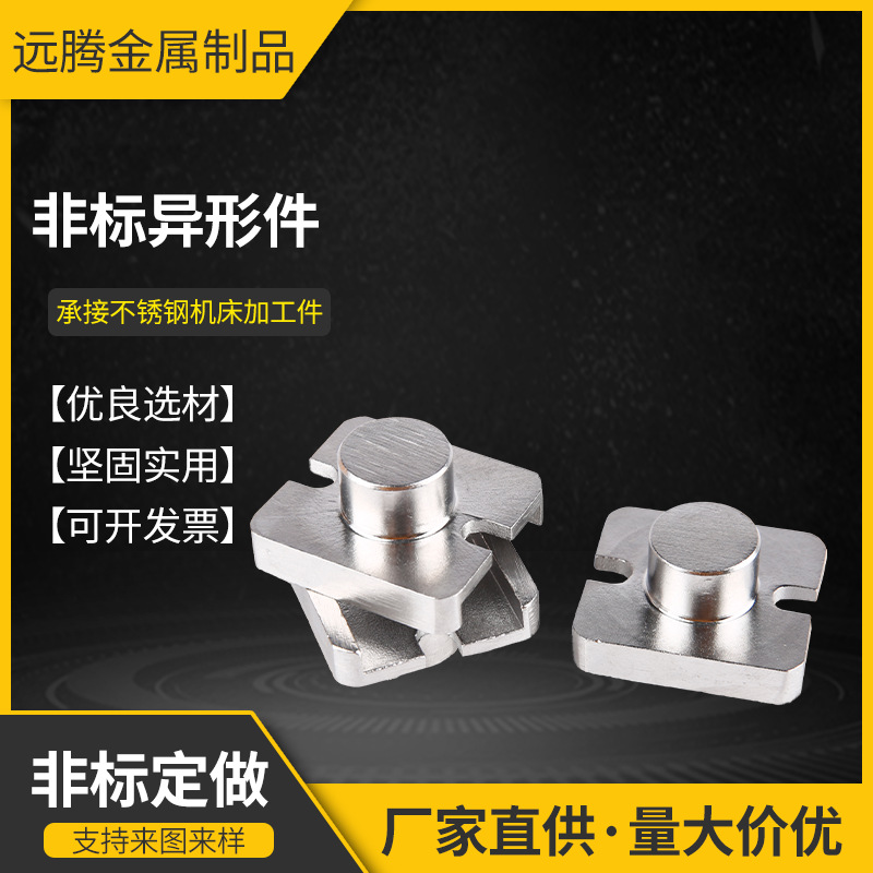 不锈钢非标异形件非标件异形连接件304不锈钢数控车床件车削件