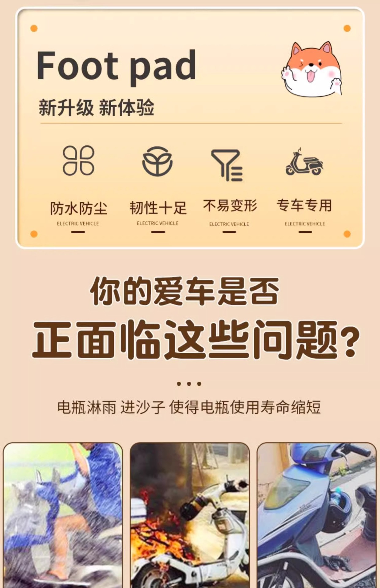 Taiwan Bell First Love Foot Pad for Eb Electric Vehicle Foot Pad Waterproof Sunscreen Electric Mole Foot Pad Seat Cover Decorative Accessories