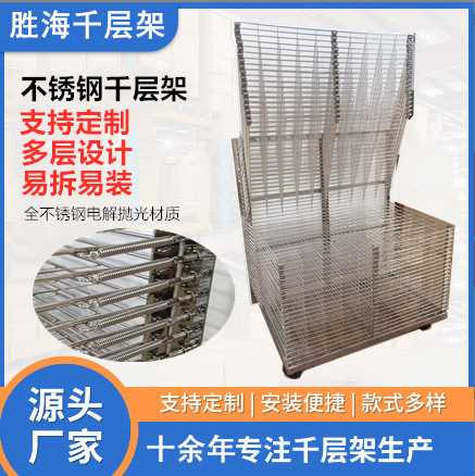 Food grade thousand layer rack 304/201 stainless steel drying…
