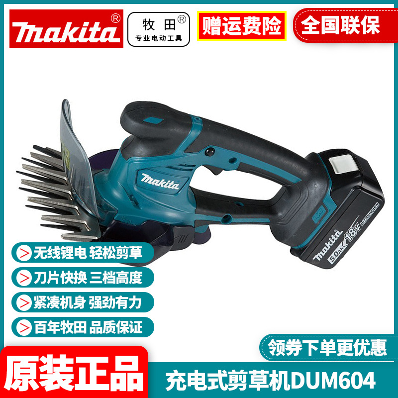 批发牧田MAKITA剪草机DUM604充电式家用草坪剪园林园艺锂电修剪机