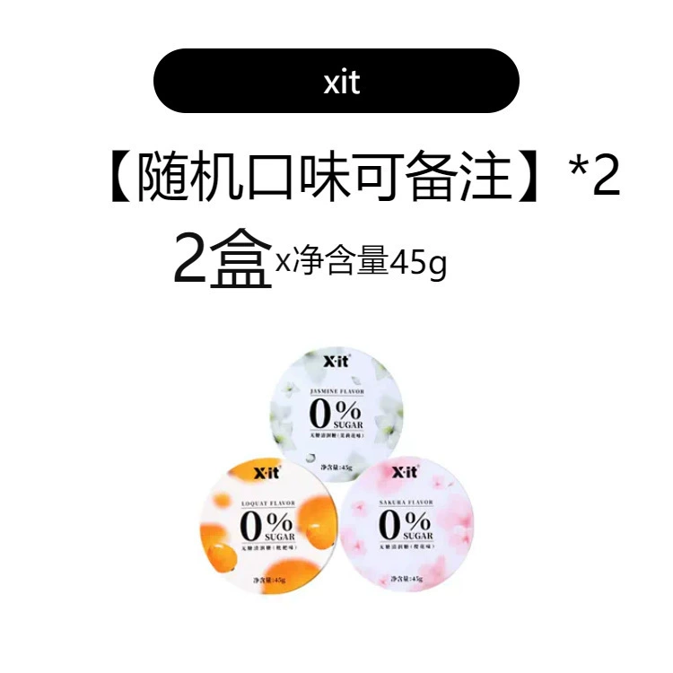 IMINT润喉糖护嗓子硬糖口气清新薄荷糖果樱花强劲凉xit益美滋