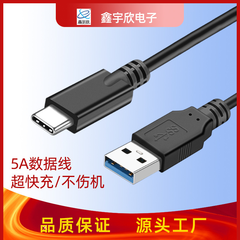Factory spot type-c to 3.0 data line 10Gbps mobile phone data line USB fast charging line connection line