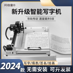 Take Notes and Fill in Forms, Smart Writing Robot Typewriter, Fully Automatic Lettering Machine, Lazy Lesson Plan Shenmai Taibo