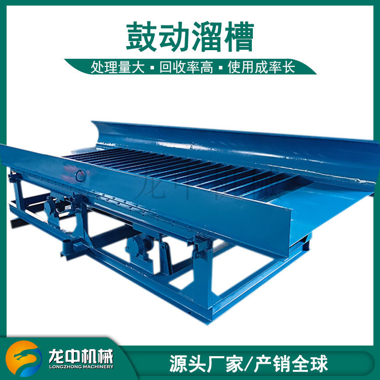 沙金矿鼓动选金机 FGS-15型鼓动溜槽 淘金选矿设备 沙金采金机械